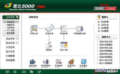 供應(yīng)中山速達(dá)財(cái)務(wù)軟件銷(xiāo)售服務(wù)中心_IT_行業(yè)專用_軟件產(chǎn)品_中國(guó)軟件網(wǎng)