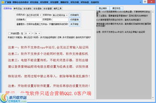 廠家惠營(yíng)銷(xiāo)qq輔助軟件界面預(yù)覽