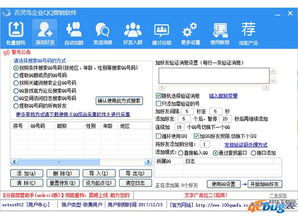 百靈鳥(niǎo)qq營(yíng)銷(xiāo)軟件最新版下載 百靈鳥(niǎo)qq營(yíng)銷(xiāo)軟件電腦版 v1.0 ucbug下載站